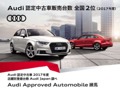 Ａｕｄｉ正規ディーラー Ａｕｄｉ　Ａｐｐｒｏｖｅｄ　Ａｕｔｏｍｏｂｉｌｅ練馬