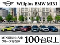 Ｗｉｌｌｐｌｕｓ　ＢＭＷ ＭＩＮＩ　ＮＥＸＴ　福岡西