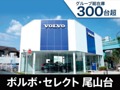 ＶＯＬＶＯ　ＳＥＬＥＫＴ　尾山台 