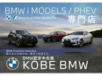 Ｋｏｂｅ　ＢＭＷ ＢＭＷ　Ｐｒｅｍｉｕｍ　Ｓｅｌｅｃｔｉｏｎ　加古川