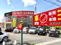 アップルワールド豊田店 