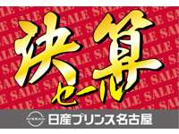 日産プリンス名古屋販売（株） カーパレス小牧インター