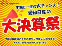 愛知日産自動車（株） 一宮センター