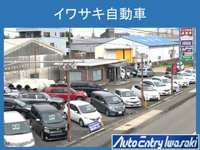 イワサキ自動車販売株式会社 