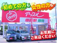 アップル津栗真中山店 