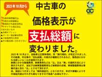 ＧＣ針尾店　有限会社ウエストモーター 