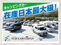 （株）フジカーズジャパン つくば店　キャンピングカー