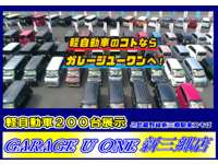 ＧＡＲＡＧＥ　Ｕ－ＯＮＥ（ガレージ　ユーワン） 新三郷店