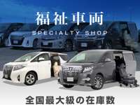 ＣＳオートディーラー埼玉岩槻インター店 福祉車両専門店