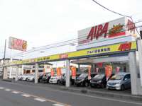 アルバ自動車販売 本店