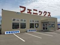 フェニックス　石川小松店 