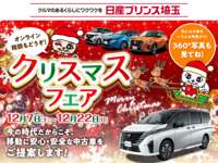 日産プリンス埼玉販売 ユーカーズ越谷