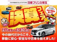 日産プリンス埼玉販売 ユーカーズ東松山