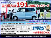 ホンダカーズ埼玉 Ｕ－Ｓｅｌｅｃｔ三郷