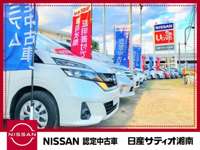 日産サティオ湘南 ユーカーマーケット小田原