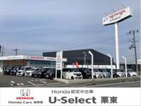 ホンダカーズ滋賀東 Ｕ－Ｓｅｌｅｃｔ栗東（旧ホンダオートテラス栗東）