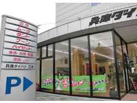 兵庫ダイハツ販売（株） 三木店