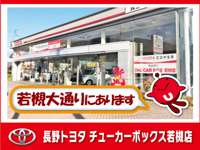 長野トヨタ チューカーボックス若槻店