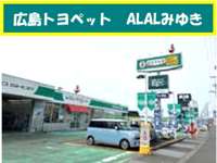 広島トヨペット ＡＬＡＬみゆき