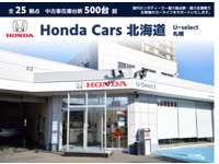 Ｈｏｎｄａ　Ｃａｒｓ　北海道 Ｕ－Ｓｅｌｅｃｔ札幌