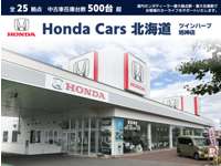 Ｈｏｎｄａ　Ｃａｒｓ　北海道 ツインハープ旭神店（認定中古車取扱店）