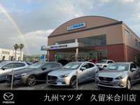 九州マツダ 久留米合川店