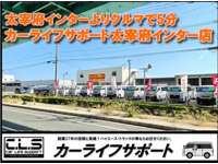 ハイエース専門店　カーライフサポート太宰府インター店 