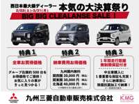 九州三菱自動車販売（株） クリーンカー宗像