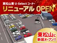 （株）ホンダカーズ埼玉北 東松山東店　ＵーＳｅｌｅｃｔコーナー