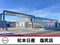 松本日産自動車株式会社 塩尻店