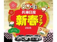 兵庫日産自動車（株） 日産カーパレス姫路