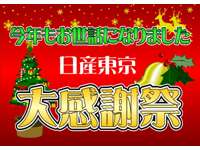 日産東京販売 Ｕ－Ｃａｒひろば立川店