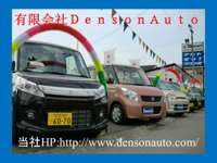 Ｄｅｎｓｏｎ　Ａｕｔｏ 白井本店　軽自動車専門店