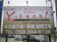 Ｙ－ｔｅｃｈ！ＡＵＴＯ　ＳＥＲＶＩＣＥ 