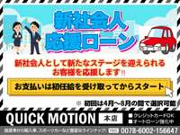 ＱＵＩＣＫ　ＭＯＴＩＯＮ　クイックモーション 本店