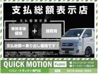 ＱＵＩＣＫ　ＭＯＴＩＯＮ　クイックモーション Ｆｕｊｉｍｉ