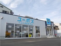 ユーポス ２５号　八尾店