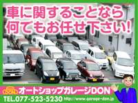 オートショップ　ガレージＤＯＮ 京都東インター店