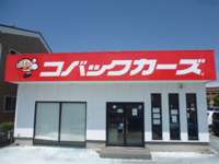 コバックカーズ 岐阜店