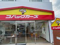 コバックカーズ 春日井東野店