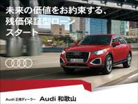 Ａｕｄｉ正規ディーラー アウディ和歌山