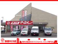 ダンプ・トラック・バス専門店　アップル弥富Ｒ２３店 