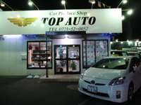 ＴＯＰ　ＡＵＴＯ　ＪＵ適正販売店 