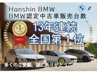 Ｈａｎｓｈｉｎ　ＢＭＷ ＢＭＷ　Ｐｒｅｍｉｕｍ　Ｓｅｌｅｃｔｉｏｎ　高槻