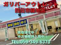 ガリバーアウトレット 四日市緑地店／株式会社ライズオート