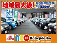 ＮＥＯカトウ自動車【軽自動車専門店】 