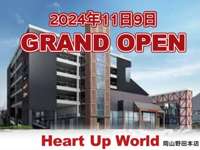 Ｈｅａｒｔ　Ｕｐ　Ｗｏｒｌｄ　岡山野田本店 