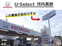 ホンダカーズ泉州 Ｕ－Ｓｅｌｅｃｔ河内長野店