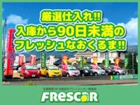 フレスカー 東脊振インター店