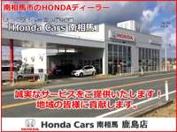 Ｈｏｎｄａ　Ｃａｒｓ　南相馬 鹿島店（認定中古車取扱店）